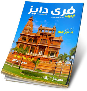 Free Days Egypt Magazine