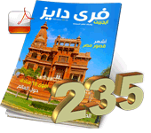 Egypt Travel Magazine - Free Days Egypt